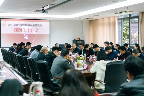 创业中心召开2020年工作会议